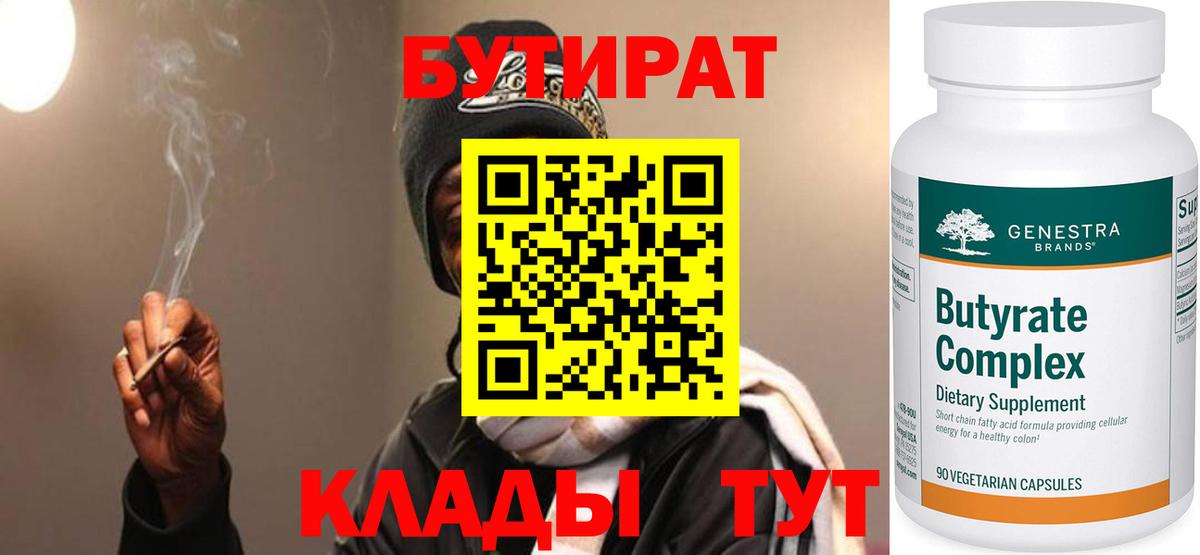 Кулебаки  БУТИРАТ бутик  Вход с VPN 