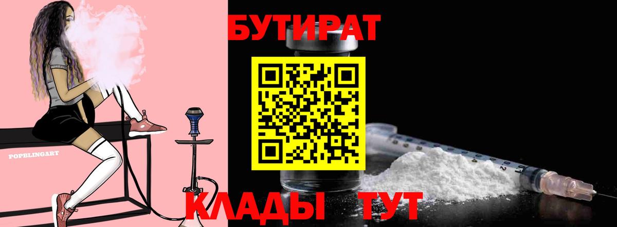 БУТИРАТ оксибутират Кулебаки