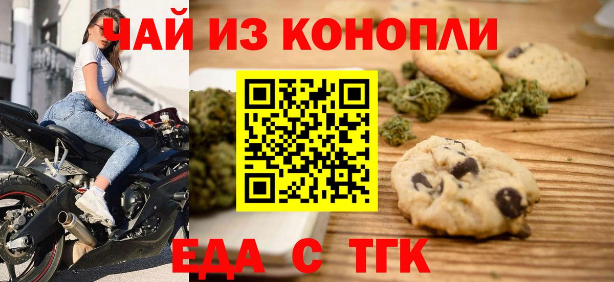 Кулебаки  Печенье с ТГК марихуана  Вход с VPN 