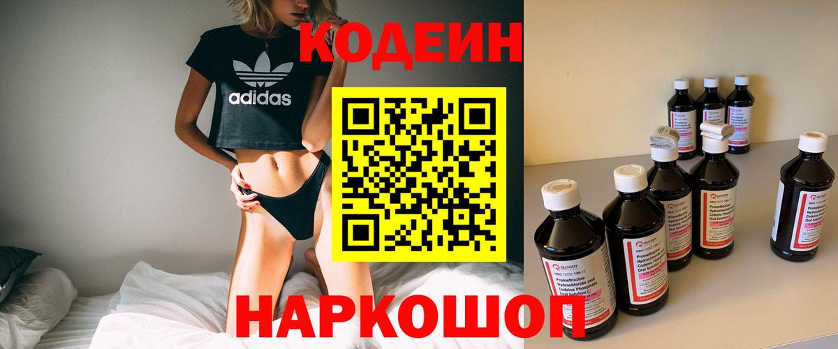Кодеин Purple Drank  Codein напиток Lean (лин)  Кулебаки  Вход с VPN 