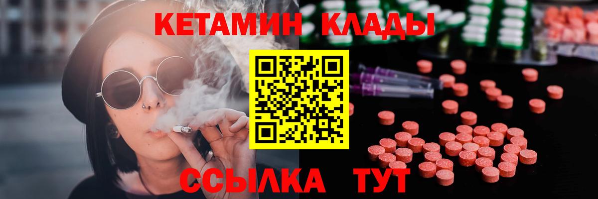 КЕТАМИН ketamine  Вход с VPN  Кулебаки 